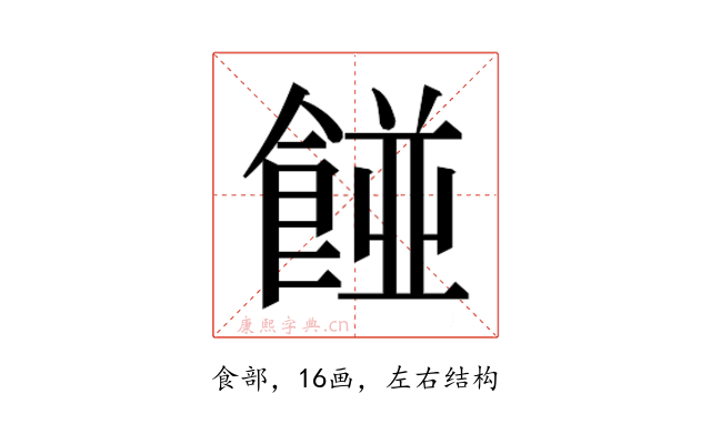 𮨿