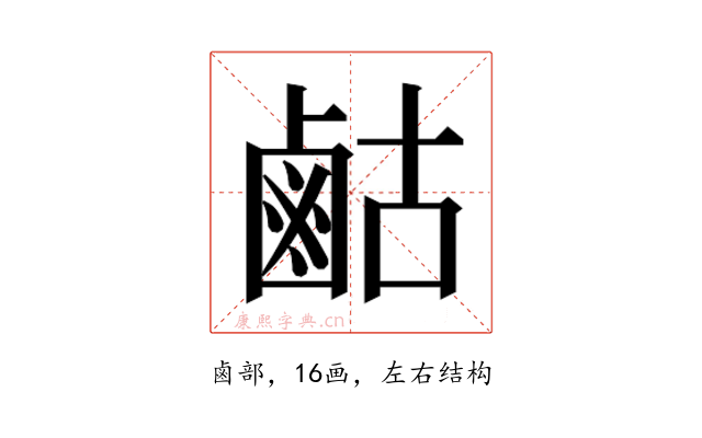 𮭫