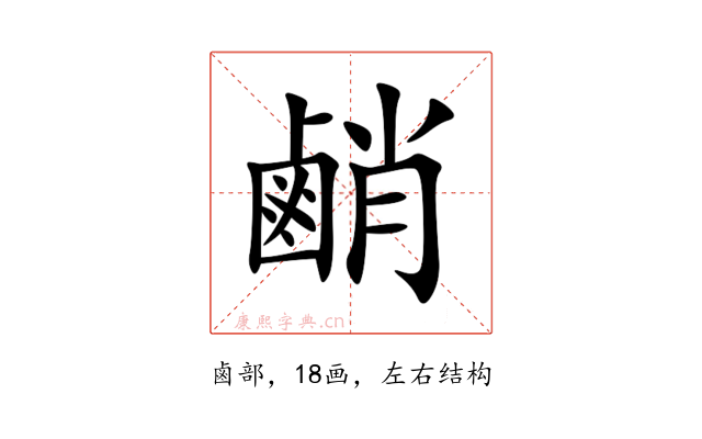 䴛