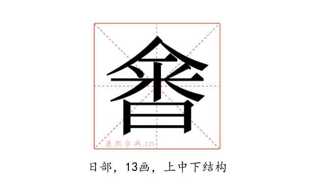 𰖗