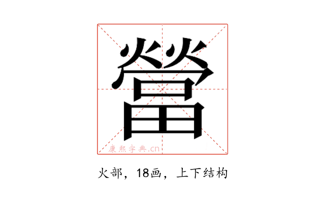 𰟯