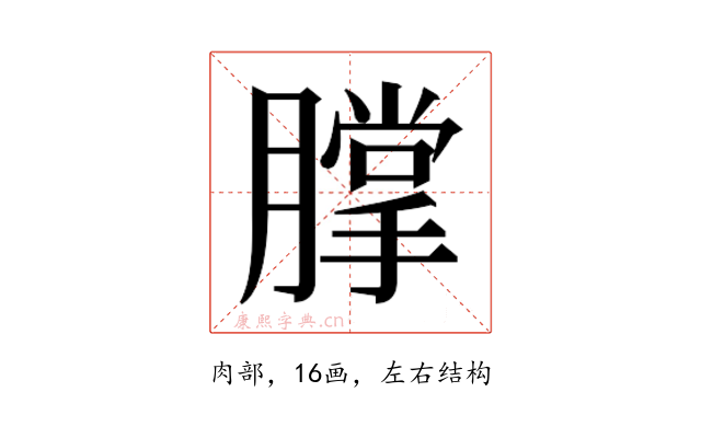 𰯗