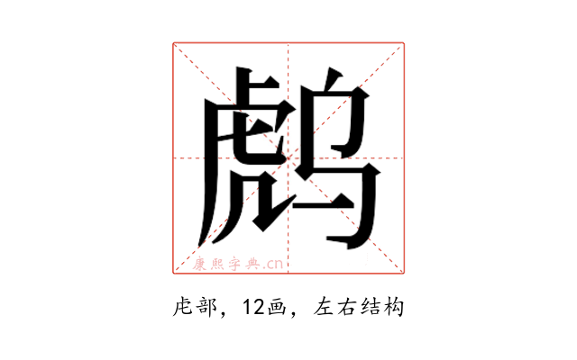 𰲟