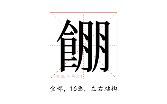 𱃫