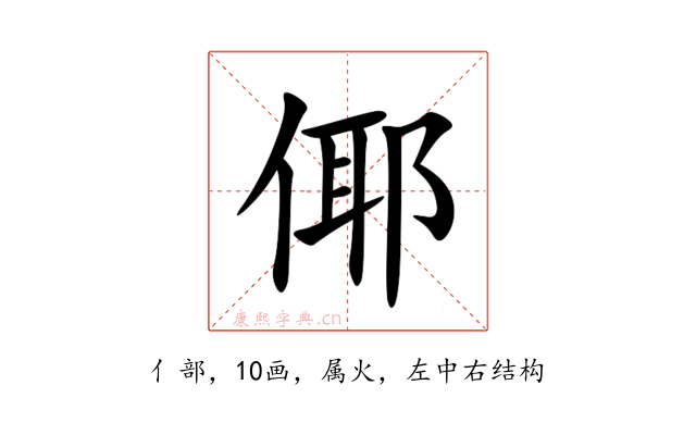 倻