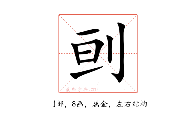 刯