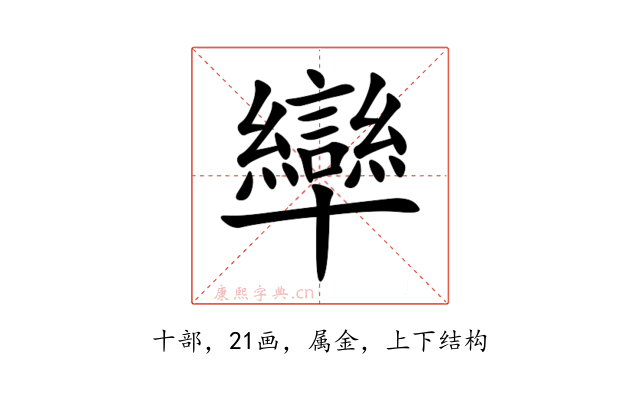 卛