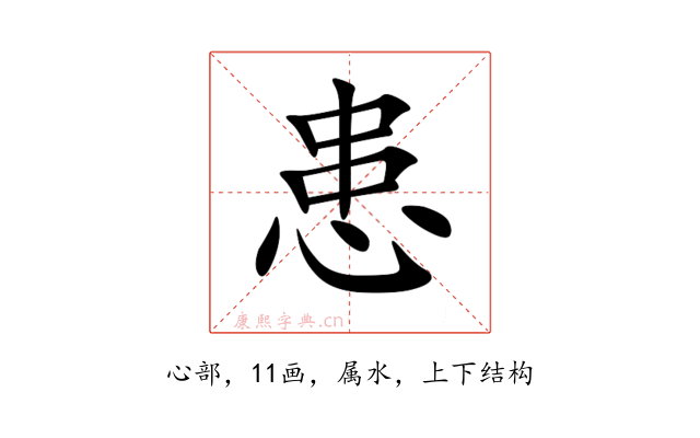 患