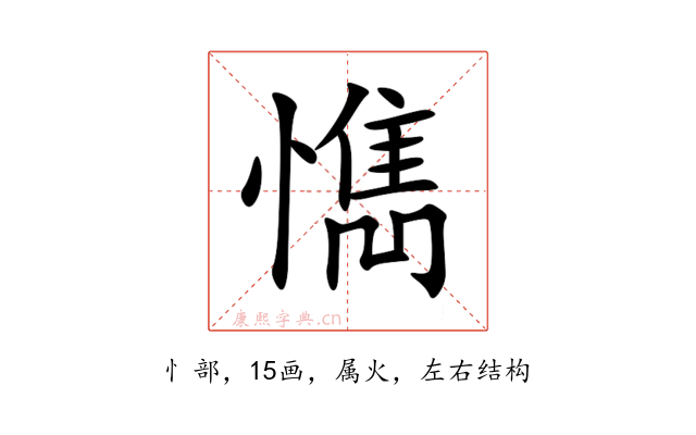 懏