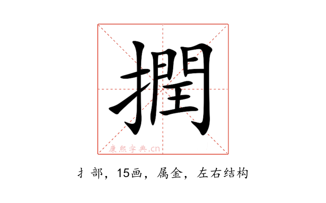 撋