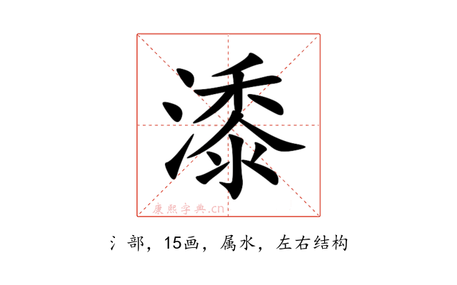 潻