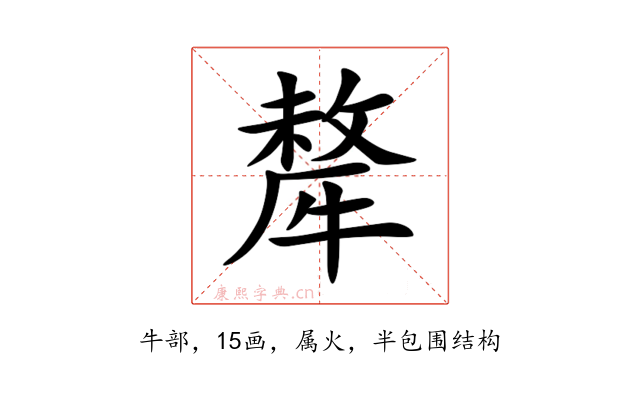犛