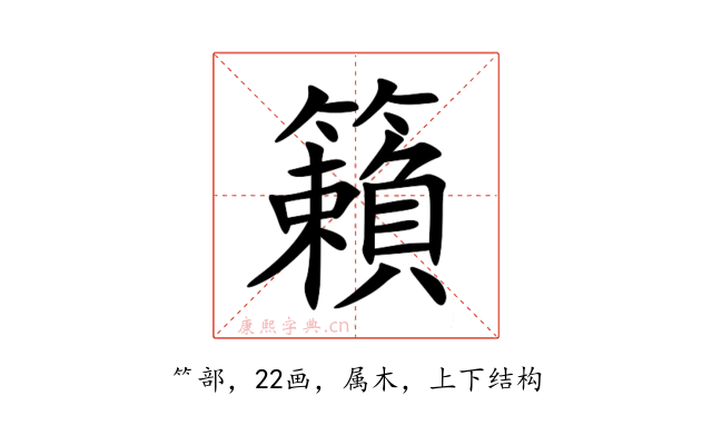 籟