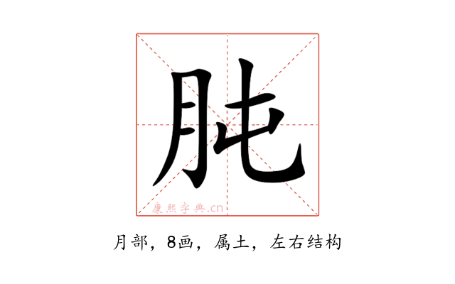肫