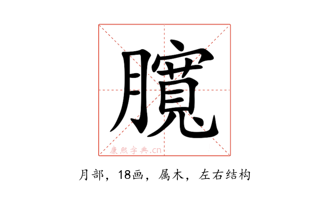臗