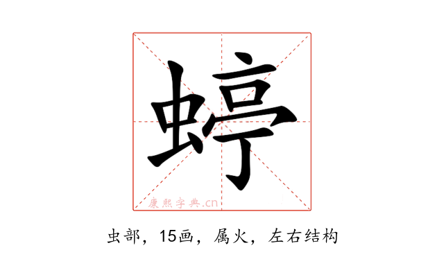 蝏