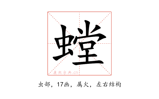 螳