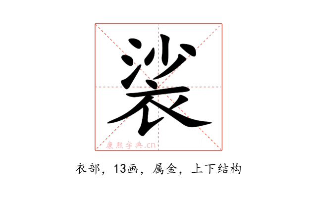 裟
