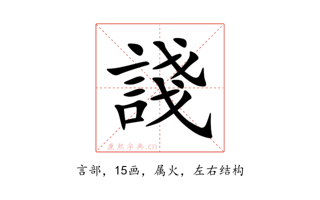 諓