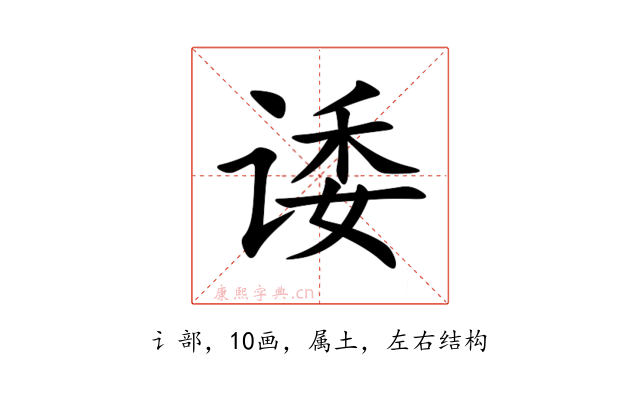 诿