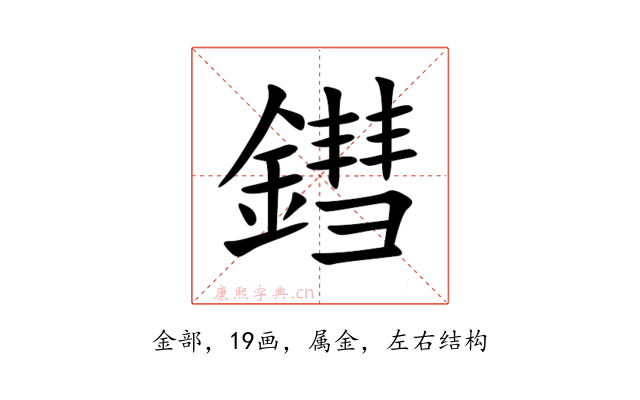 鏏