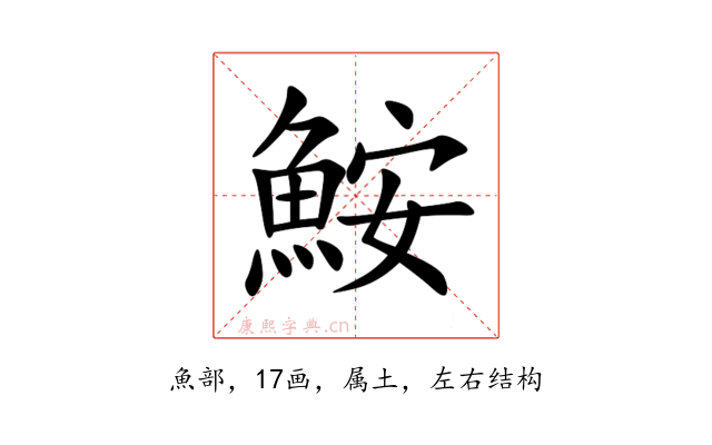 鮟