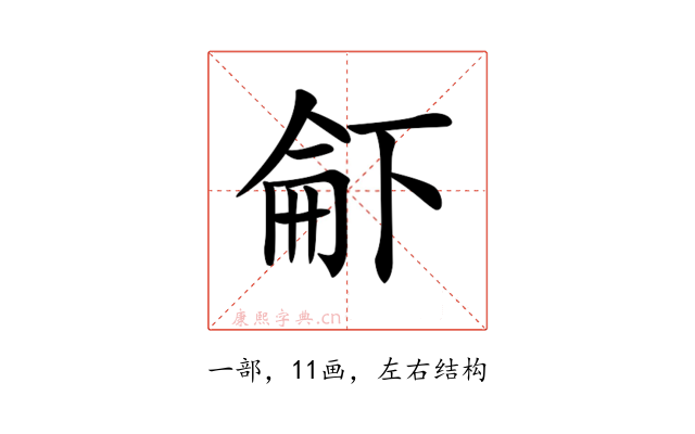 𠁄
