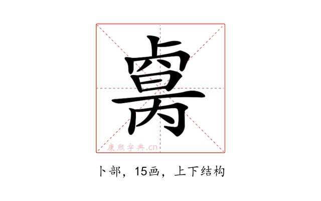 𠨈