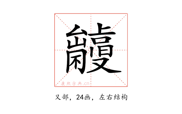 𠮘