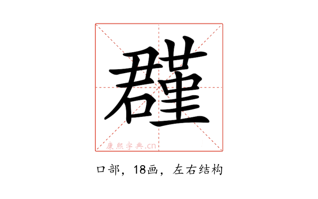 𡂬