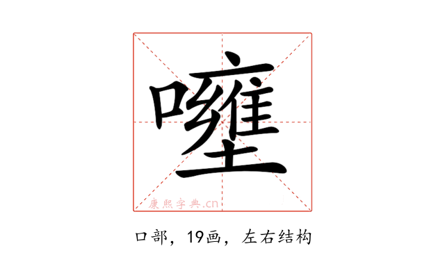 𡄐