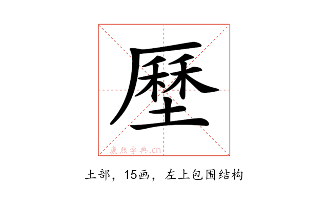 𡐰