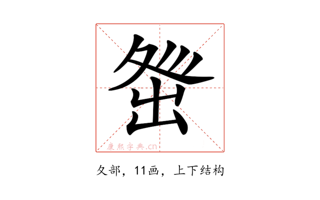 𡕜
