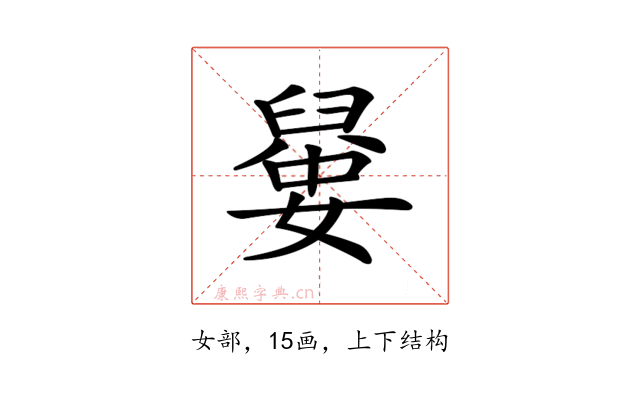 𡡼