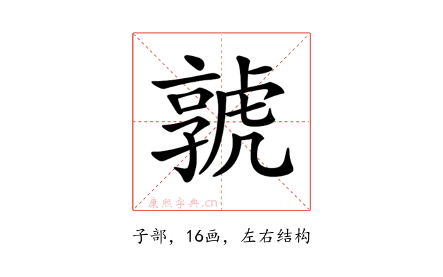 𡦨