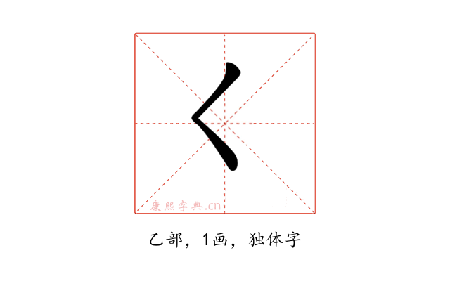 𡿨
