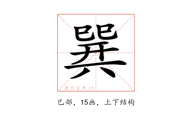 𢁌