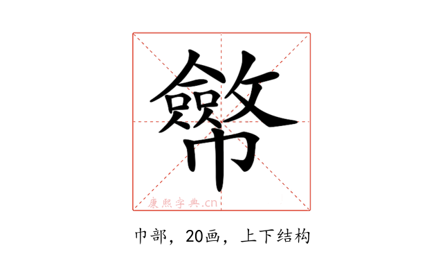 𢅸