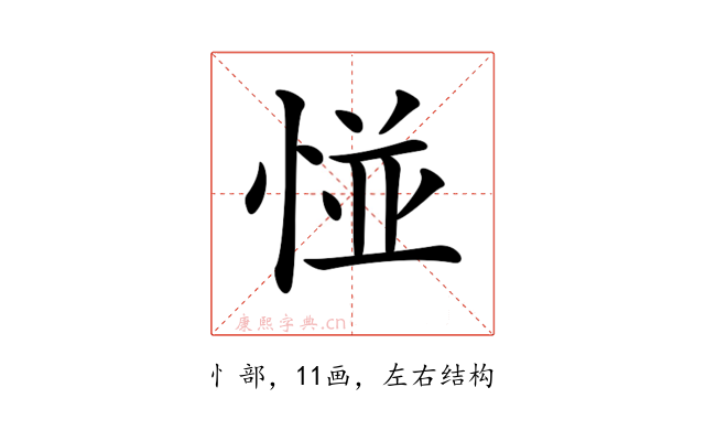 𢛰