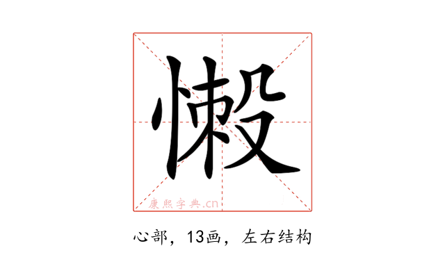𢞸