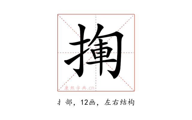 𢰄