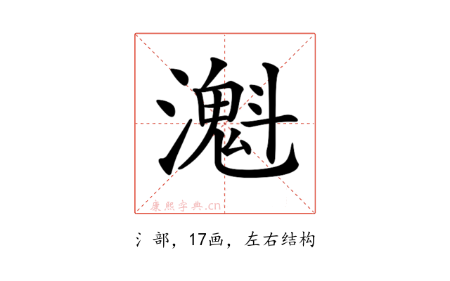 𤁔