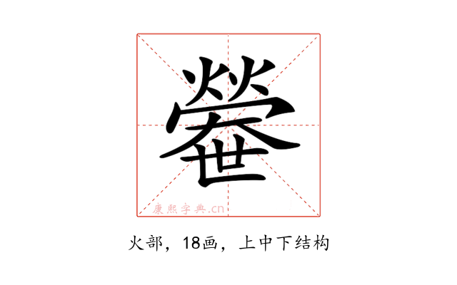 𤐼