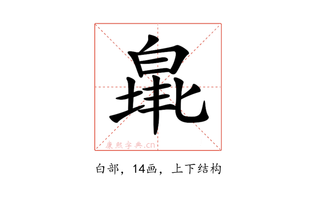 𤾐