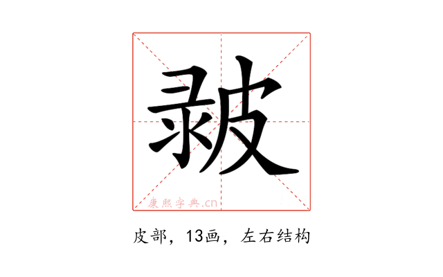 𤿴