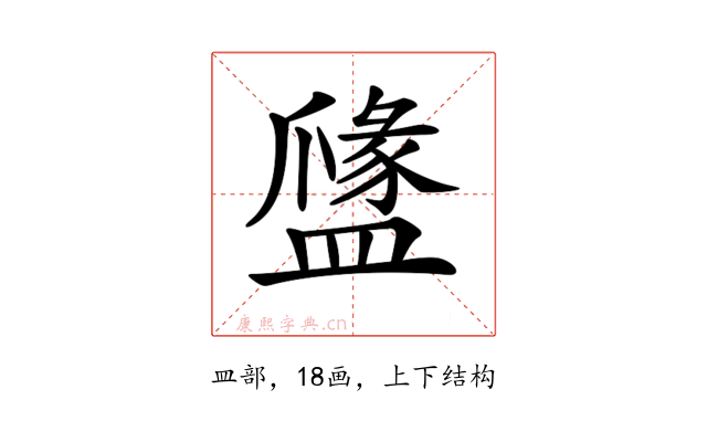 𥂼