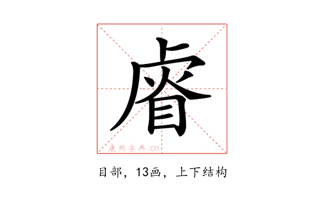 𥇨