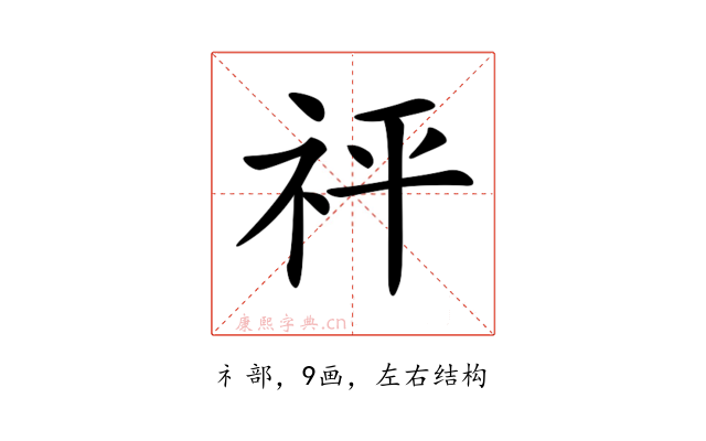 𥘴
