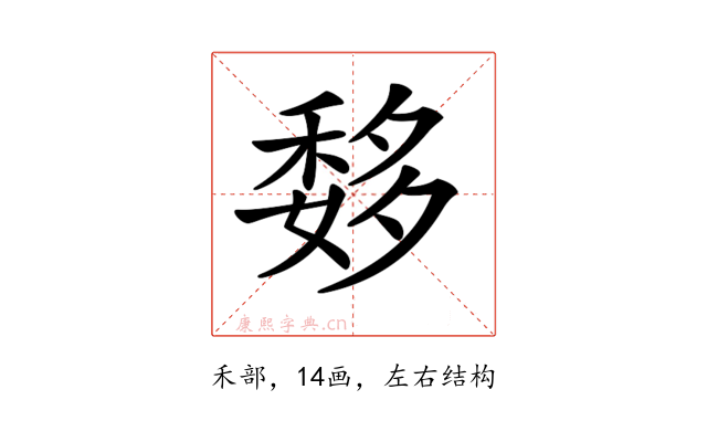 𥠨