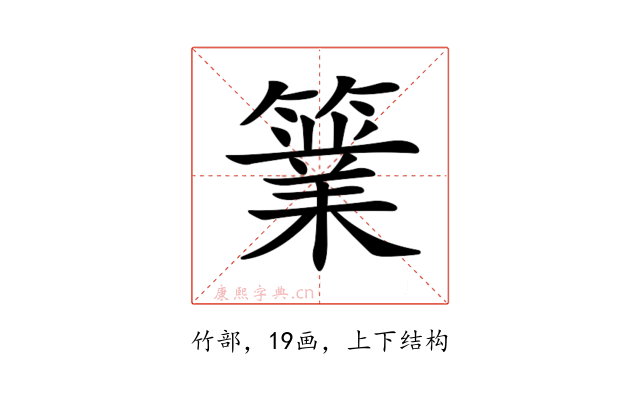𥴼